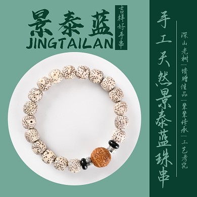 景泰蓝手串饰品淘宝主图直通车模板