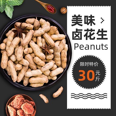 点心零食花生主图直通车