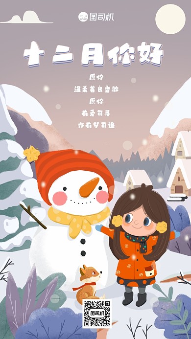 唯美清新你好十二月手机海报