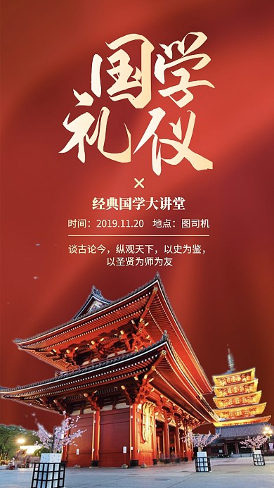 国学礼仪质感手机海报