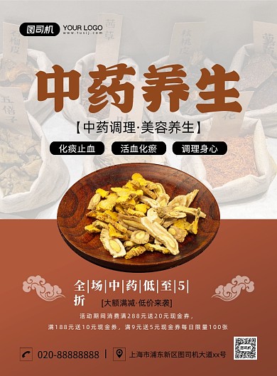 中药促销大气简约宣传印刷海报