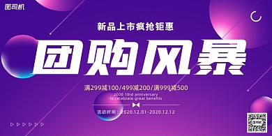 店庆紫色渐变线条新品上市促销展板