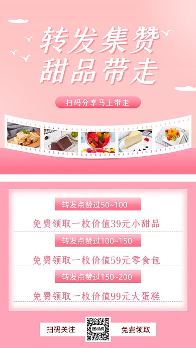 集赞美食小清新手机海报