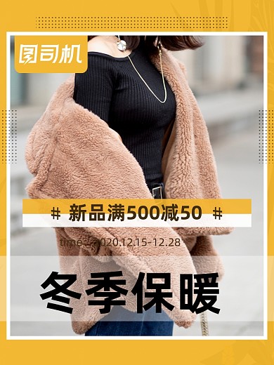 冬季保暖女外套主图模板