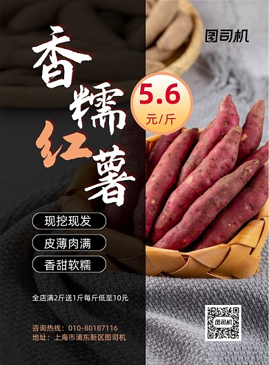 红薯实景简约农作物美食促销印刷海报