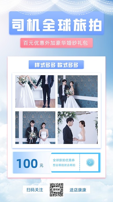 婚纱旅拍小清新手机海报