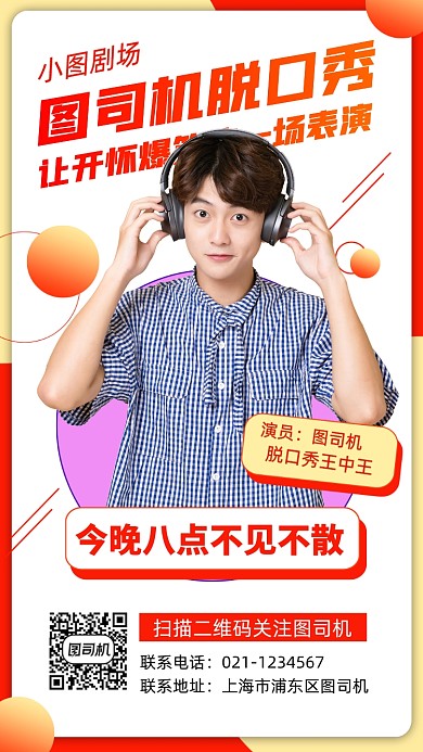 脱口秀演出时尚简约手机海报