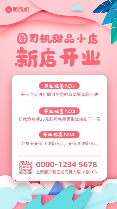 新店开业甜品店开业促销宣传手机海报