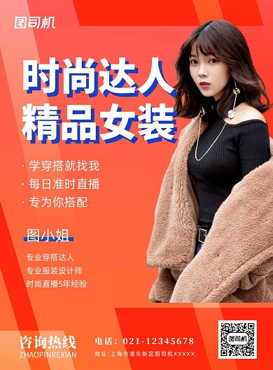 时尚达人精品女装黄色印刷海报