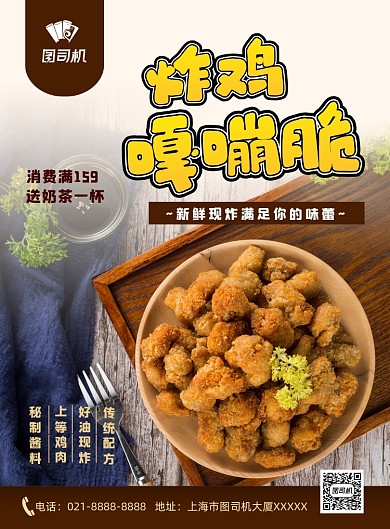 炸鸡美食促销印刷海报