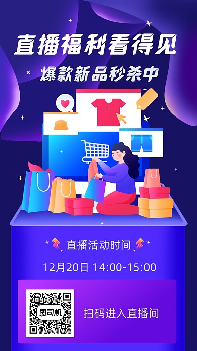 销售直播宣传手机海报