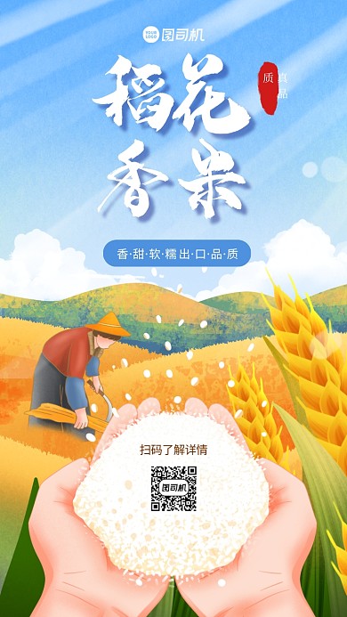 大米促销质感手机海报