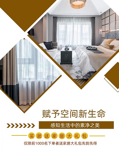 空间家装家居海报