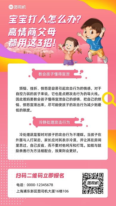 幼儿培训招生宣传手机海报