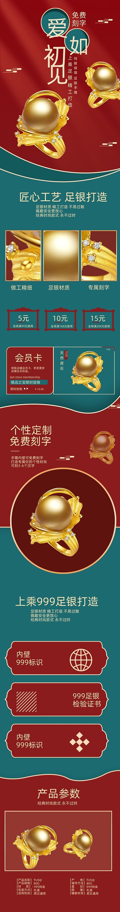 年货节婚礼珠宝金饰珠宝配饰详情页