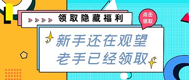 领取隐藏福利公众号首图