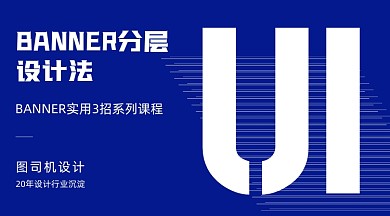 UI设计课程封面