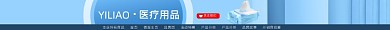 医疗用品医用湿纸巾电商店招