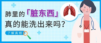 蓝色肺部医疗健康科普宣传公众号首图