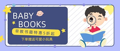 儿童早教书籍蓝色可爱风电商微信首图