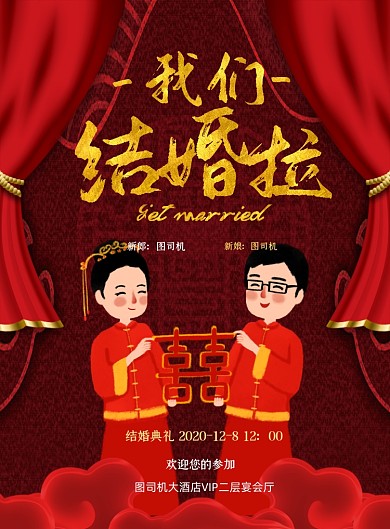 婚庆典礼红色喜庆印刷海报