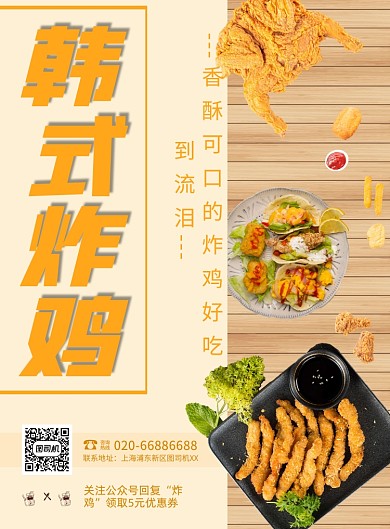炸鸡美食黄色印刷海报