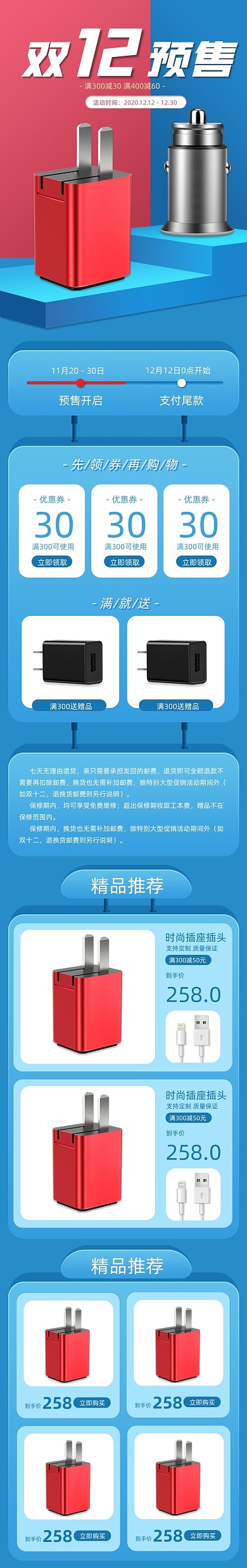 双十二手机端数码家电大促预售首页