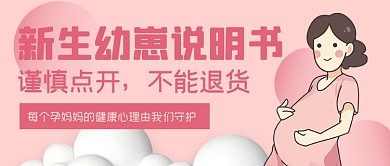 粉色手绘孕妈育儿知识公众号首图