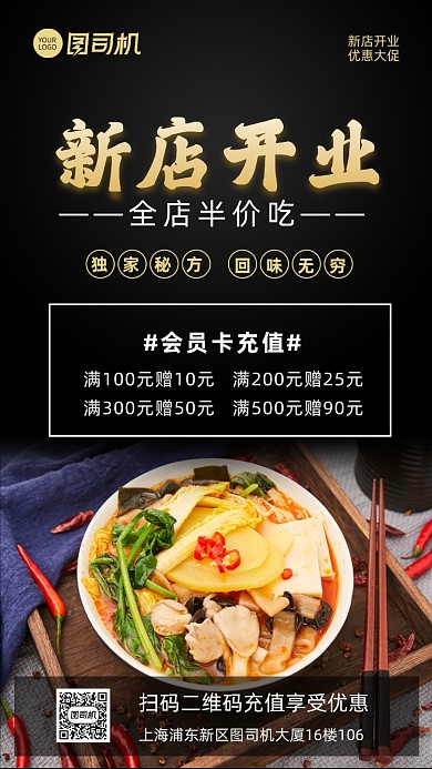 新店开业餐饮美食开业促销宣传手机海报