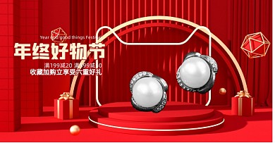 红金珠宝2020年终嗨购电商海报