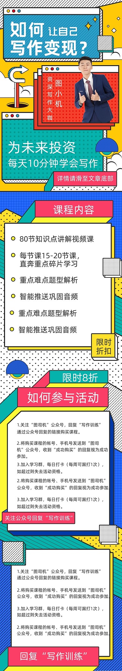 教育写作培训信息长图推课程详情页