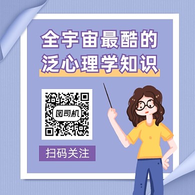 泛心理学知识时尚插画方形二维码