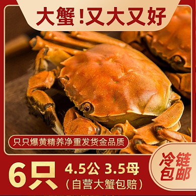 秋冬吃蟹大闸蟹产品主图