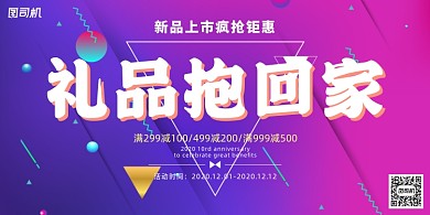 店庆蓝紫色炫彩渐变新品折扣促销展板