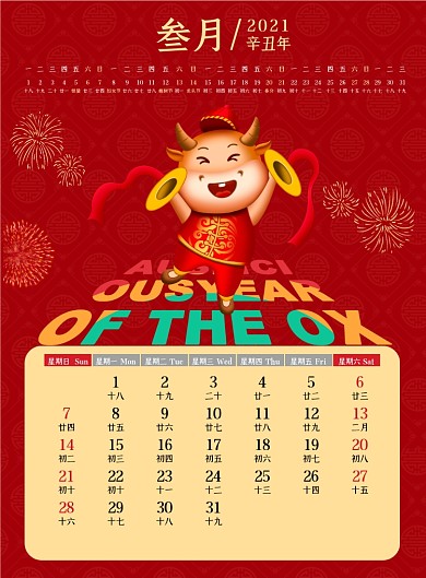 牛年新年2021红色日历