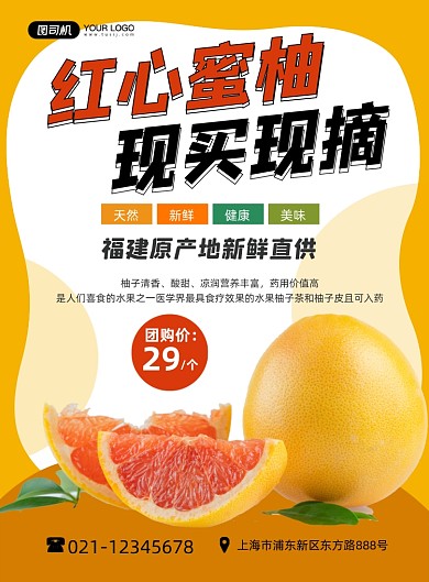 柚子当季水果美食促销印刷海报