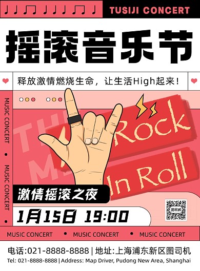 音乐节创意时尚宣传印刷海报