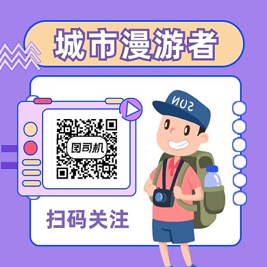 城市漫游者简约插画方形二维码