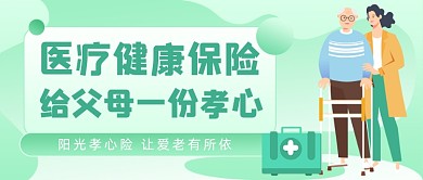 老年医疗健康保险插画公众号首图