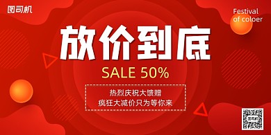 店庆红色波纹放价大减价折扣促销展板
