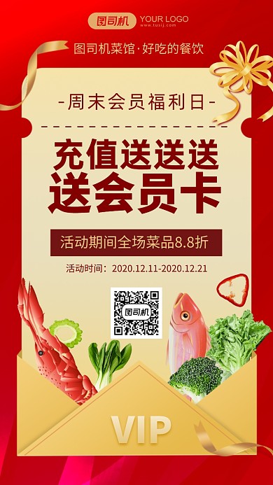 餐饮会员招募充值优惠红金活动手机海报