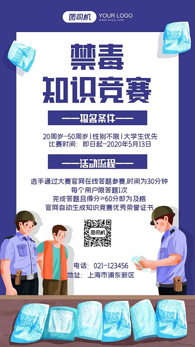 禁毒知识竞赛蓝色卡通手机海报