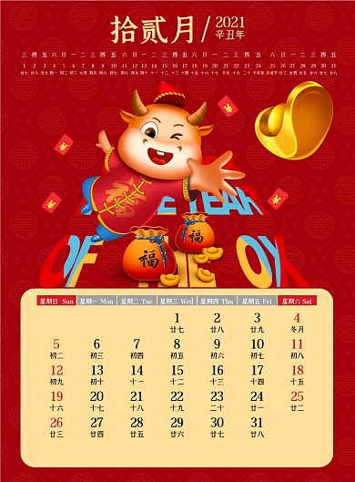 牛年2021新年中国风喜庆挂历