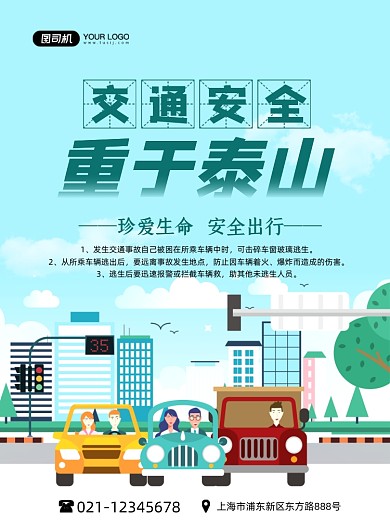 交通安全重于泰山卡通公益宣传印刷海报