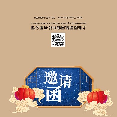 创意大气中国风会议年会邀请函