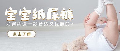 宝宝纸尿裤如何选择温暖首图