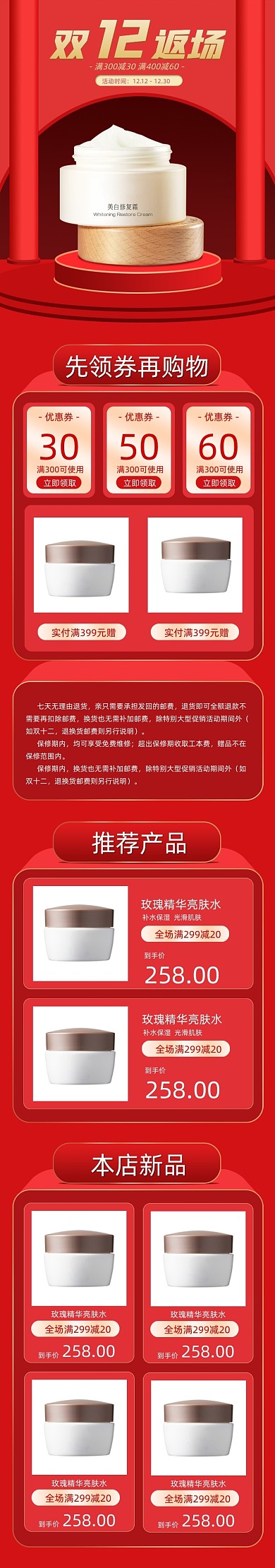 双十二美妆化妆品大促首页