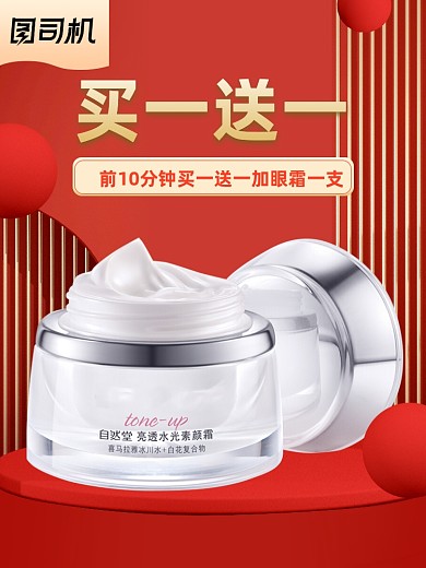 促销大红色护肤美妆通用电商主图