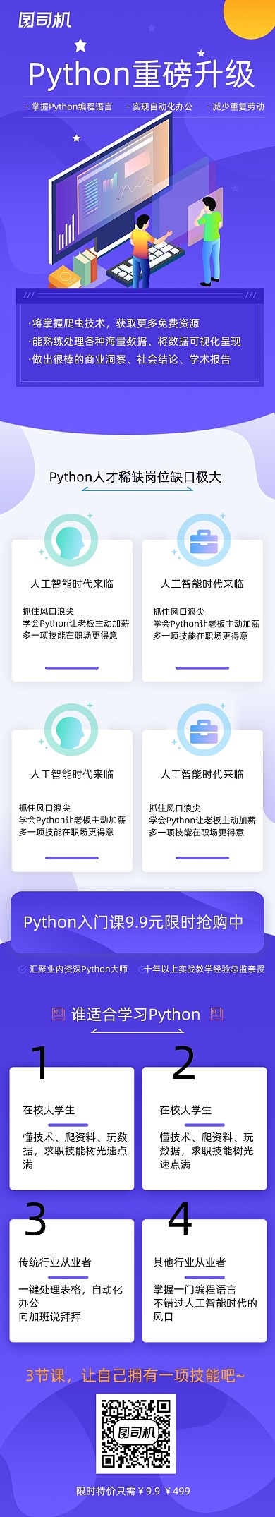 紫色课程编程开发在线直播课程详情页