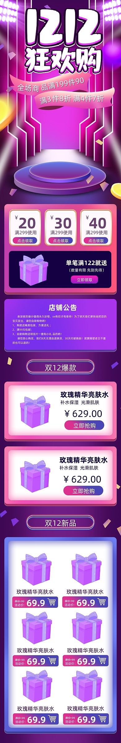 紫色双12盛典淘宝首页